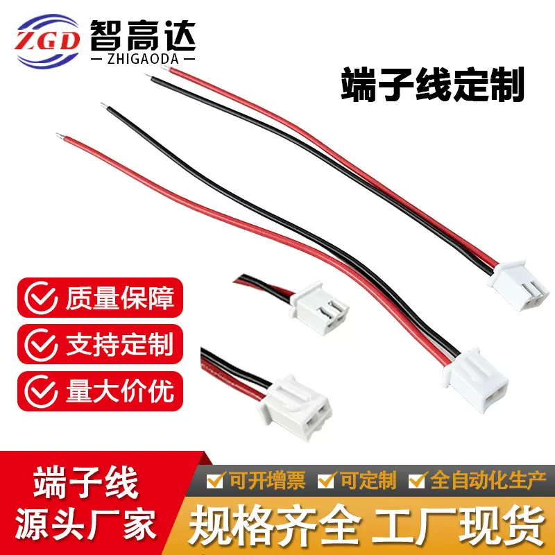 源头工厂1.0/1.25/1.5/2.0/2.54/间距红黑端子线PH/XH端子线线材