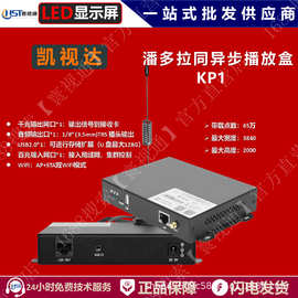 凯视达KP1异步发送盒 LED多媒体播控盒 异步发送盒顺丰包运