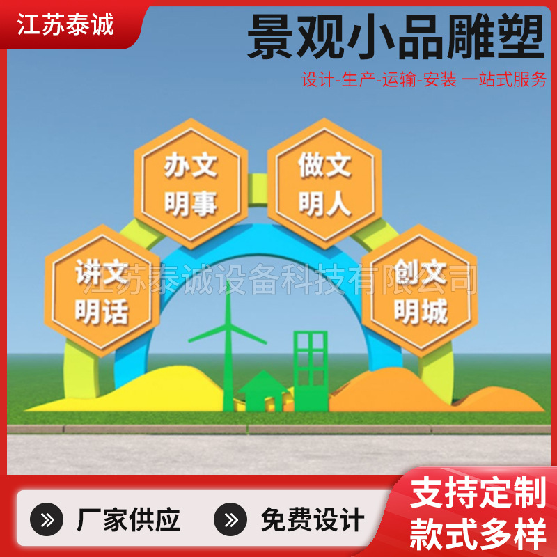 城市雕塑价值观标牌党建文明城市景观小品雕塑宣传栏