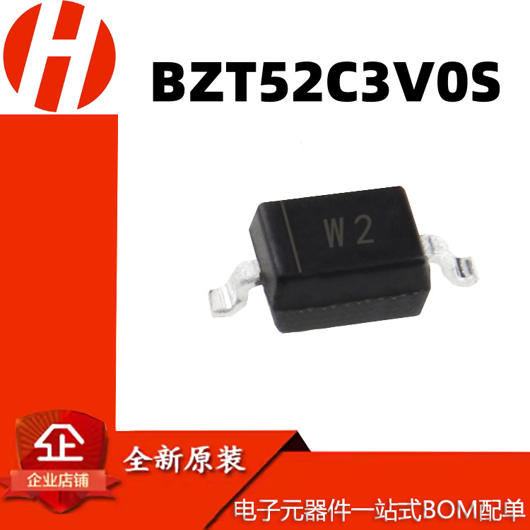 BZT52C3V0S 丝印W2 SOD-323 3.0V稳压管 0805贴片二极管 工厂直销