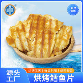 焙烤鳕鱼片誉蝶三明烟台特产烤鱼片鳕鱼大烤批发