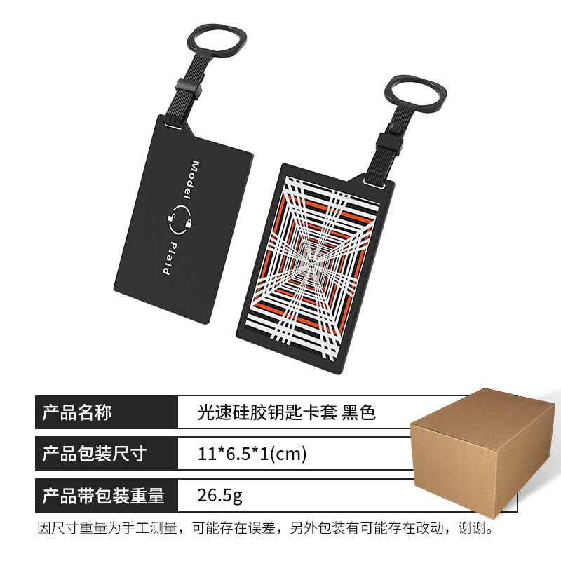 광속 실리콘 키 카드 홀더 [블랙]