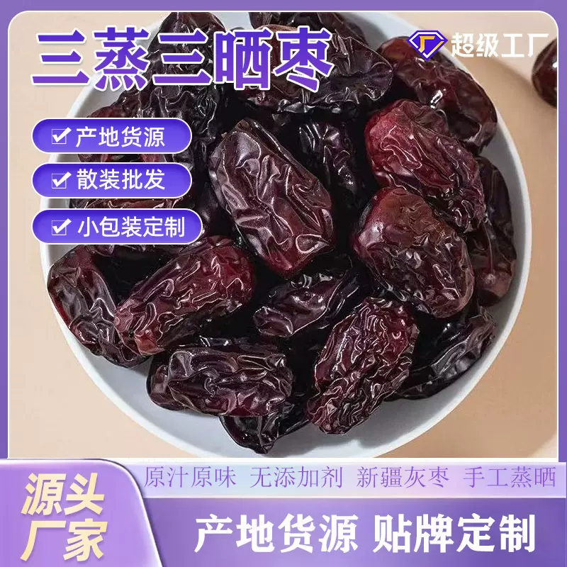 带皮红枣三蒸三晒红枣新疆羌活无核枣女性养生手工蒸红枣干软糯甜