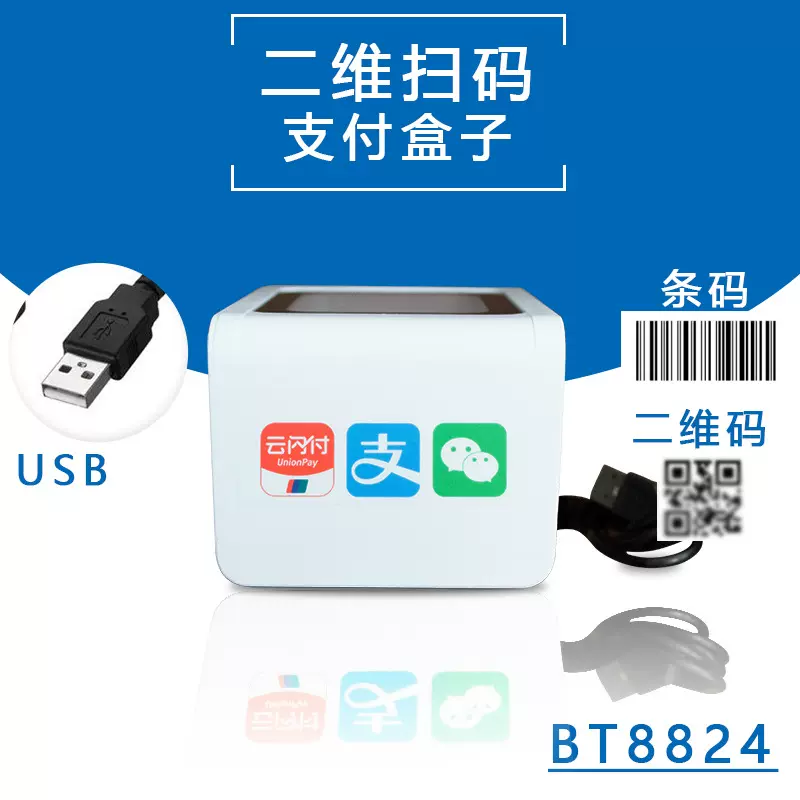 扫码支付盒子二维扫码器蓝牙wifi无线NFC防疫健康码贴牌代加工OME