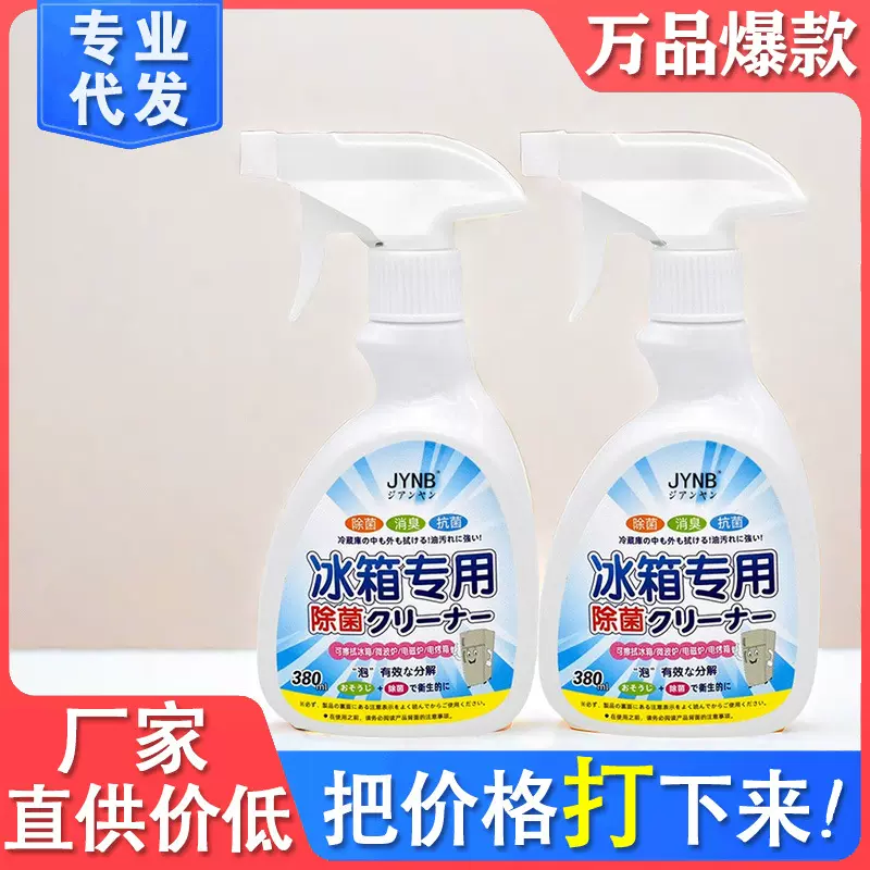 冰箱专用除味剂去味除臭剂神器微波炉清除去垢去异味泡沫除霉清洁