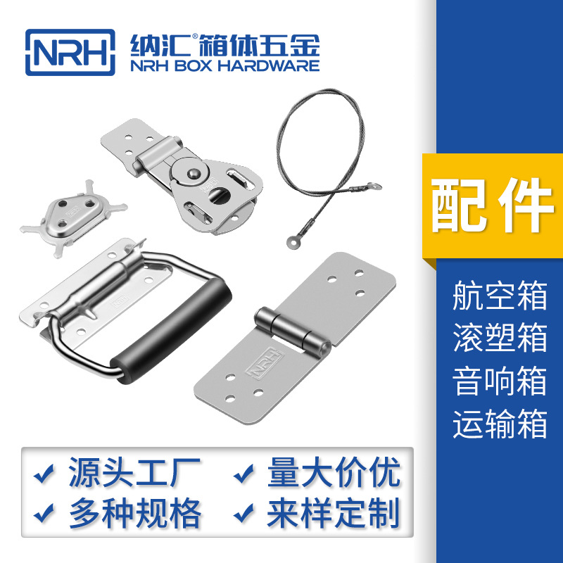 大中小号木箱医疗箱五金配件不锈钢弹簧拉手锁扣滚塑箱预埋件