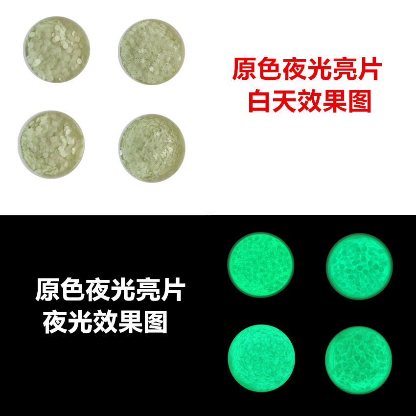 夜光亮片图