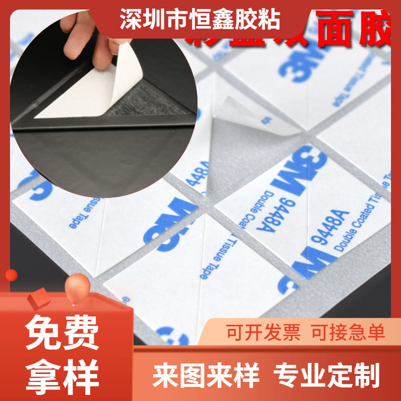 折叠盒三角形双面胶模切强力高粘礼盒固定贴纸 现货绵纸双面胶