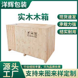 大岭山国内实木包装箱快递运输周转箱大型设备专用包装胶合木箱