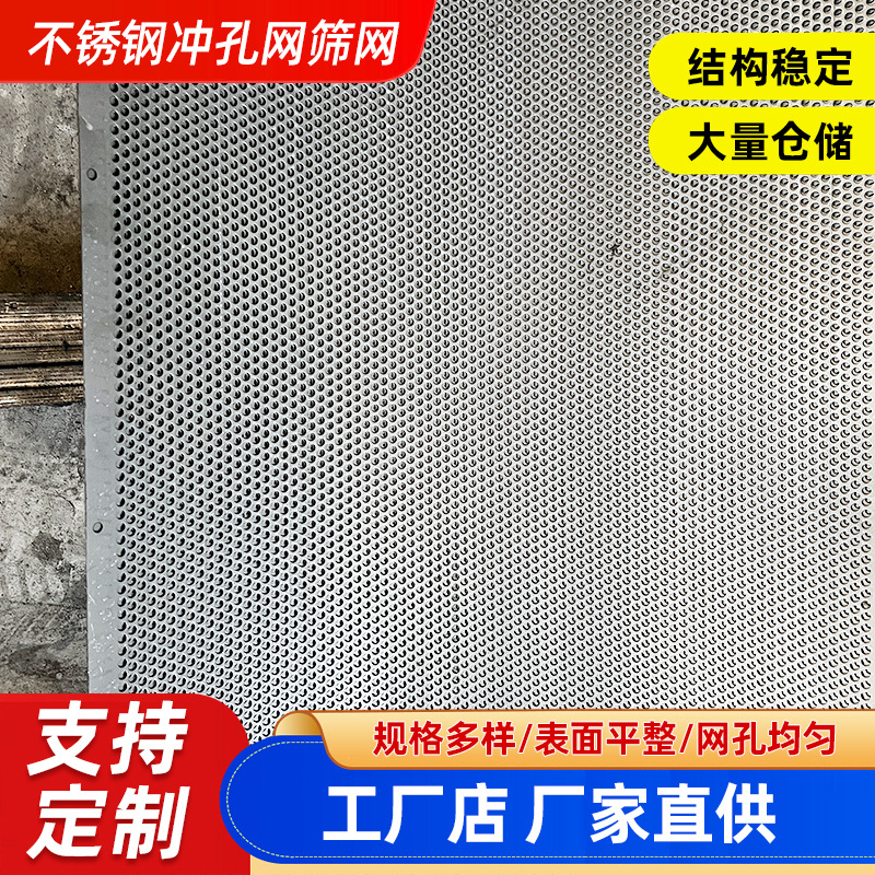 厂家304不锈钢冲孔板圆孔冲孔网网片洞洞板筛网网孔穿孔板冲孔网 冶金矿产厂家批发实拍图