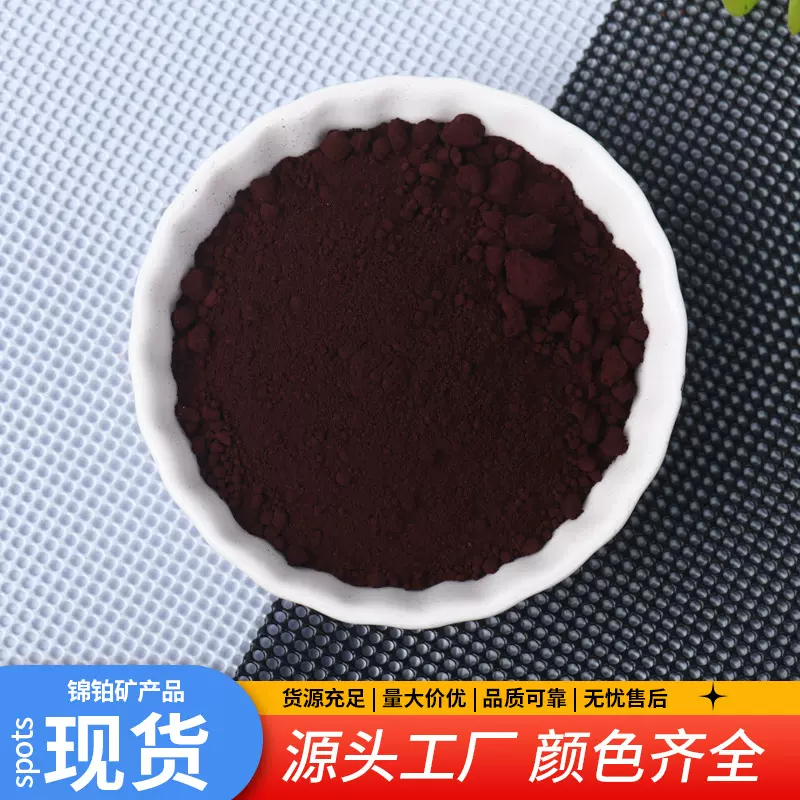 厂家供应混凝土彩砖用氧化铁填缝剂颜料易着色各种色料色粉氧化铁