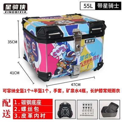 Motorcycle trunk, Suitable for Star Rider - star-knight-55l-version-with-flower-lining-quick-release-carbon-steel-base