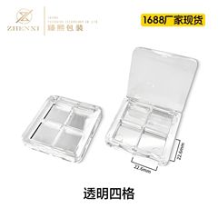 メーカー在庫あり 全透明スクエア型4色アイシャドウボックス DIY 4グリッド口紅アイシャドウ分注用ポータブルサンプル空ボックス