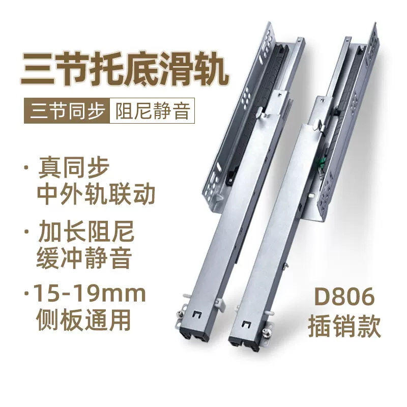 厂家直销三节托底同步缓冲滑轨插销款隐藏式导轨橱柜抽屉底部轨道