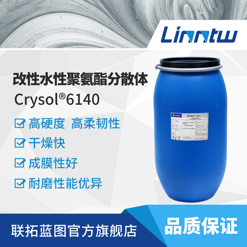 Crysol 6140通用性塑胶漆多底材附着力柔韧性干燥快硬度高耐磨