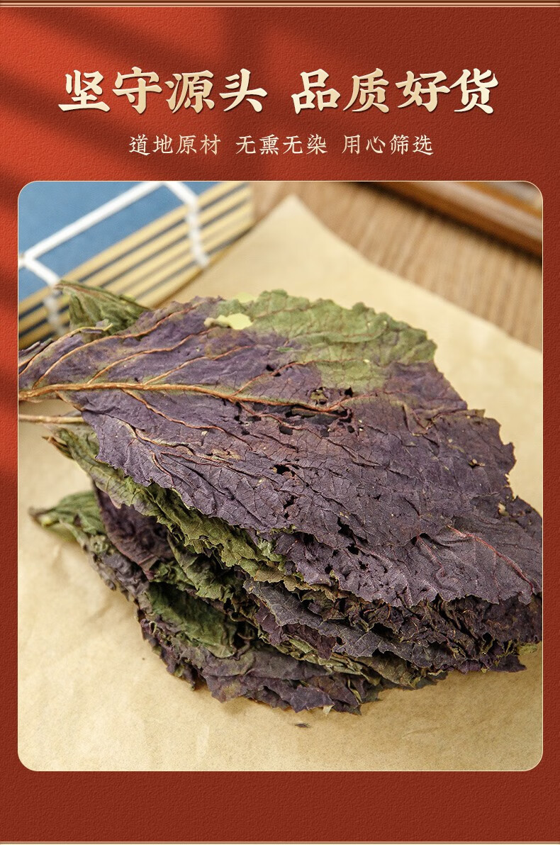 Dried Perilla Leaf Zi Su Ye 100g Wild Harvested Culinary Herb for Tea Cooking and Foot Soak specifications