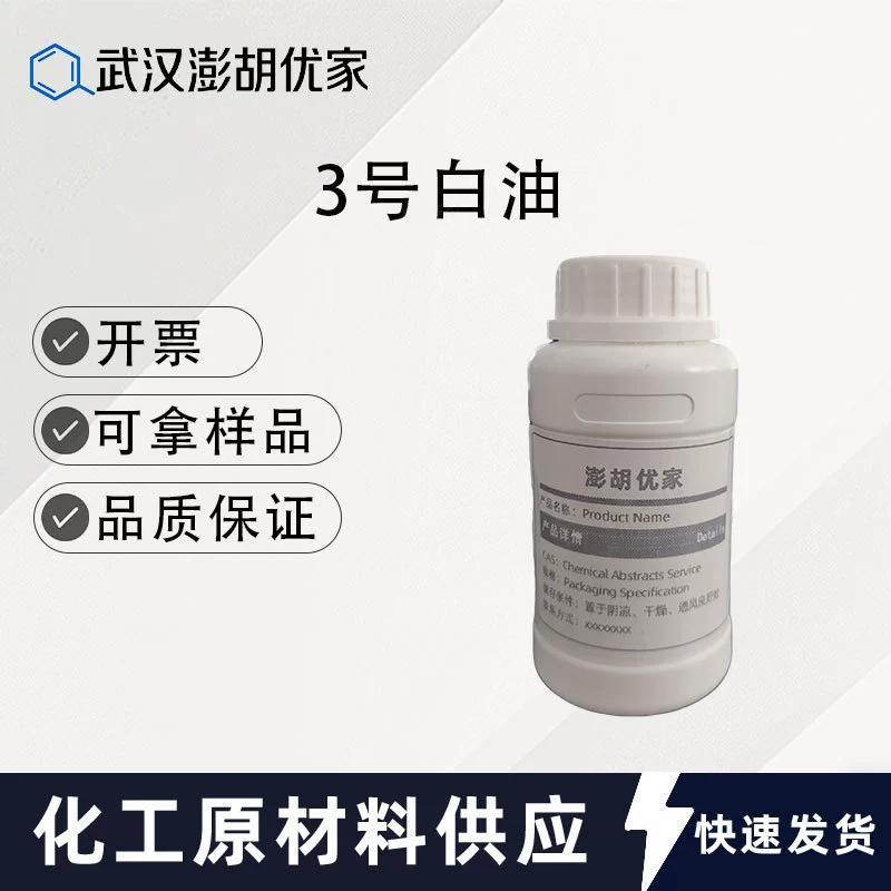 Масло белое №3, бесцветное и без запаха белое минеральное масло, жидкий парафин, легкое белое масло для очистки металла 8012-95-1