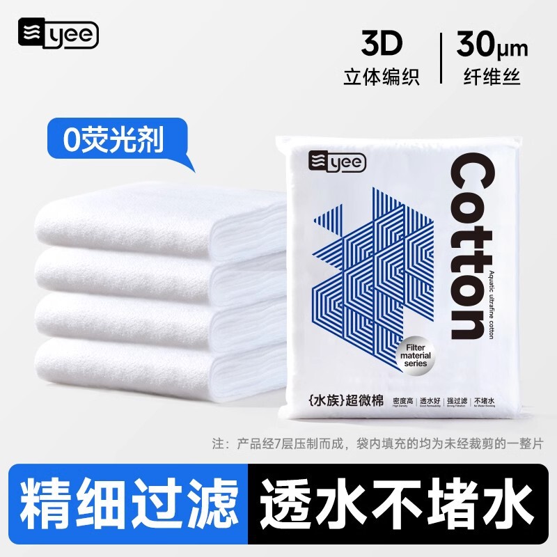 yee fish tank ultrafiltration cotton filter cotton high density ultra-thin water purification ultrafine cotton filter material cashmere cotton biochemical cotton