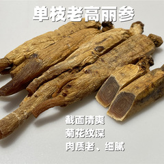 高麗参切片原枝無糖六年根東北特産長白山高麗参人参別直参黄馬衣
