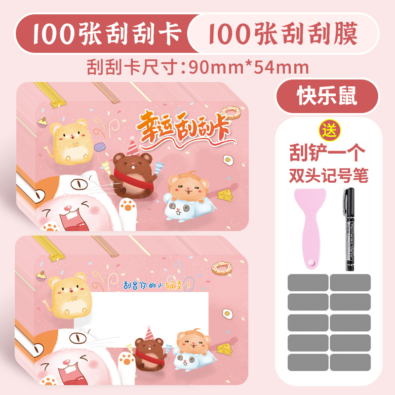 해피마우스 100매 [스크래치필름 100매 + 주걱 + 마커 무료]