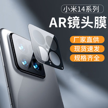 适用小米14ultra镜头膜电镀丝印高清红米note13pro镜头保护膜防爆