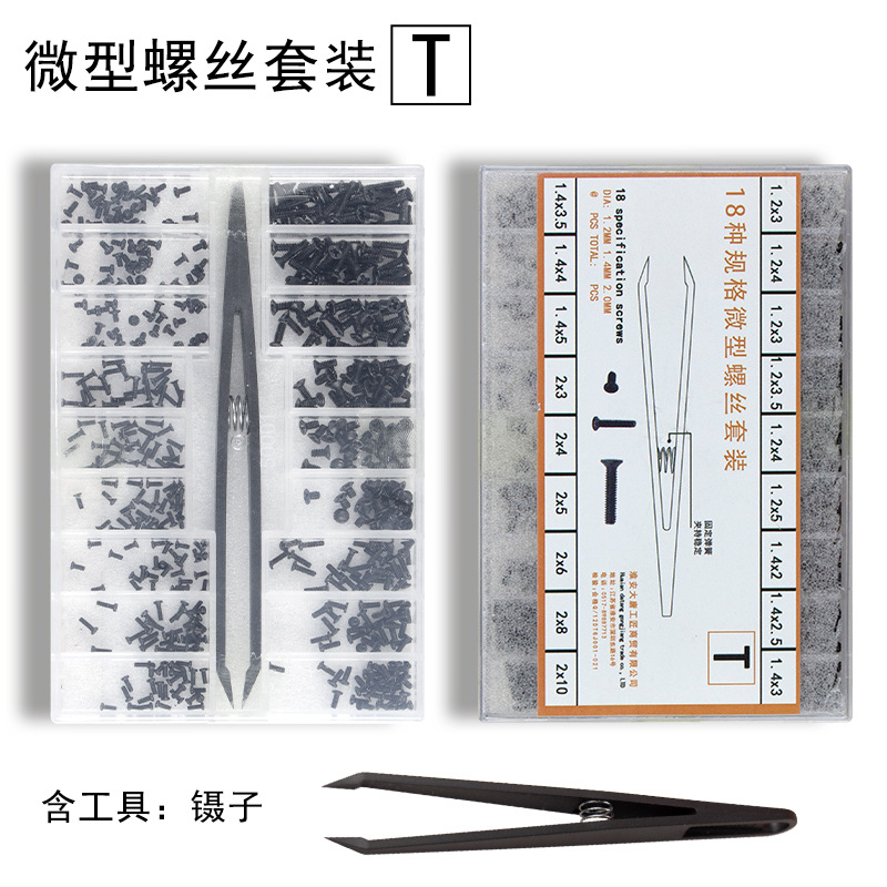 微型螺丝套装-T.jpg