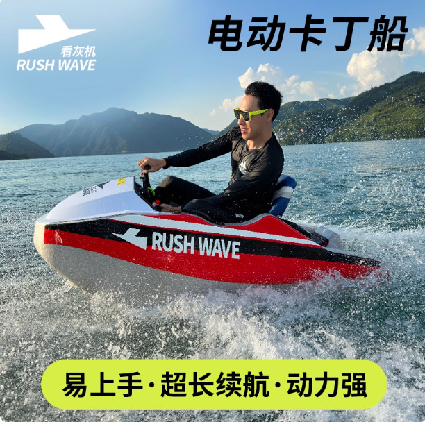 Rush Wave Mini Electric Kart Boat Water Sports Water Skiing Entertainment Multi-Functional Fishing Boat