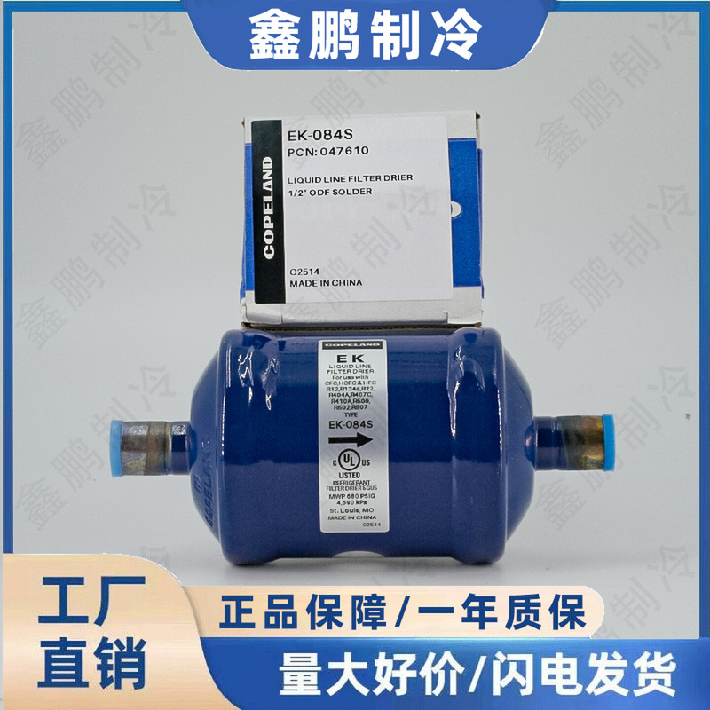 Emerson Ek-084S Screw-In Filter for Cold Storage Refrigerators, Freezers, Heat Pumps, and Ice Machines