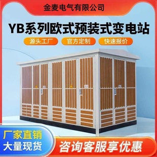 ��늘���ʽ׃�վ200KVA/630KVA׃�����Wʽ��׃1000KVA���׃����