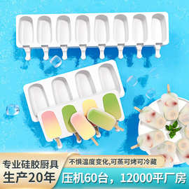 梦龙4连硅胶雪糕模具冰淇淋冰棒椭圆DIY烘焙食品级模具