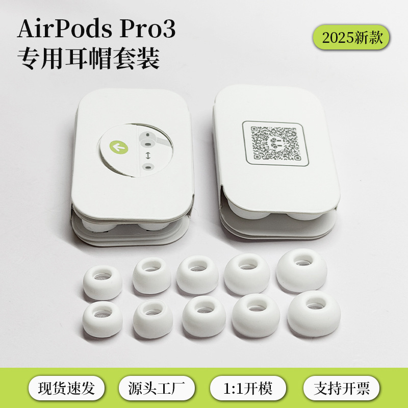 AirPods Pro3 Ear Caps, Non-Falling Dust-Proof Filter, Apple Bluetooth Earphone Earplug Covers, Universal for Huaqiangbei AirPods Pro3 Ear Caps, Non-Falling Dust-Proof Filter, Apple Bluetooth Earphone Earplug Covers, Universal for Huaqiangbei