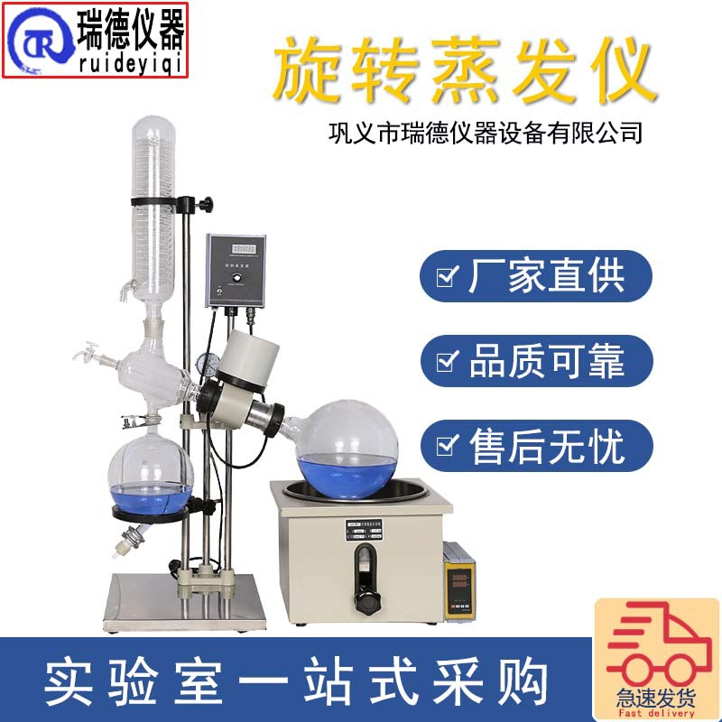 瑞德仪器 旋转蒸发仪5L实验室RE系列蒸发器蒸馏提纯旋蒸仪 厂家