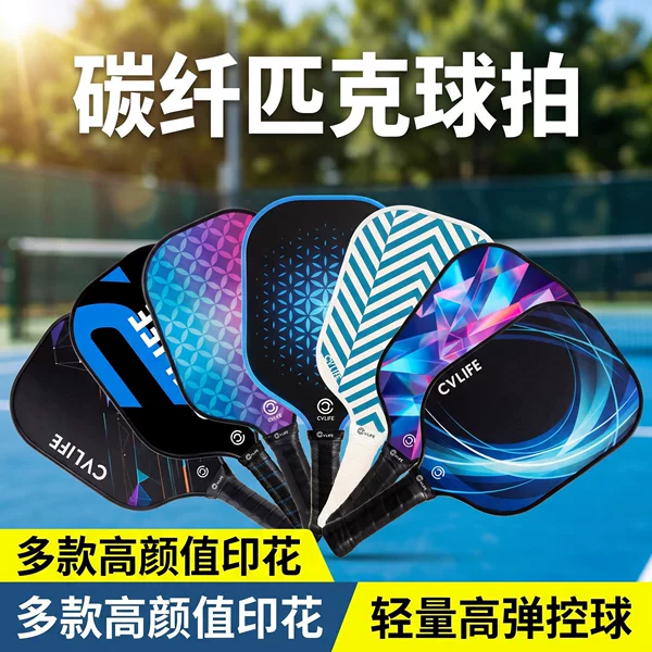 Carbon fiber pickleball paddle T700, cross-border pickleball racket, complete set of professional paddle with rubber cover