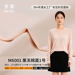 果冻棉莫代尔面料单面平纹涤棉混纺布针织秋冬t恤卫衣莫代尔面料