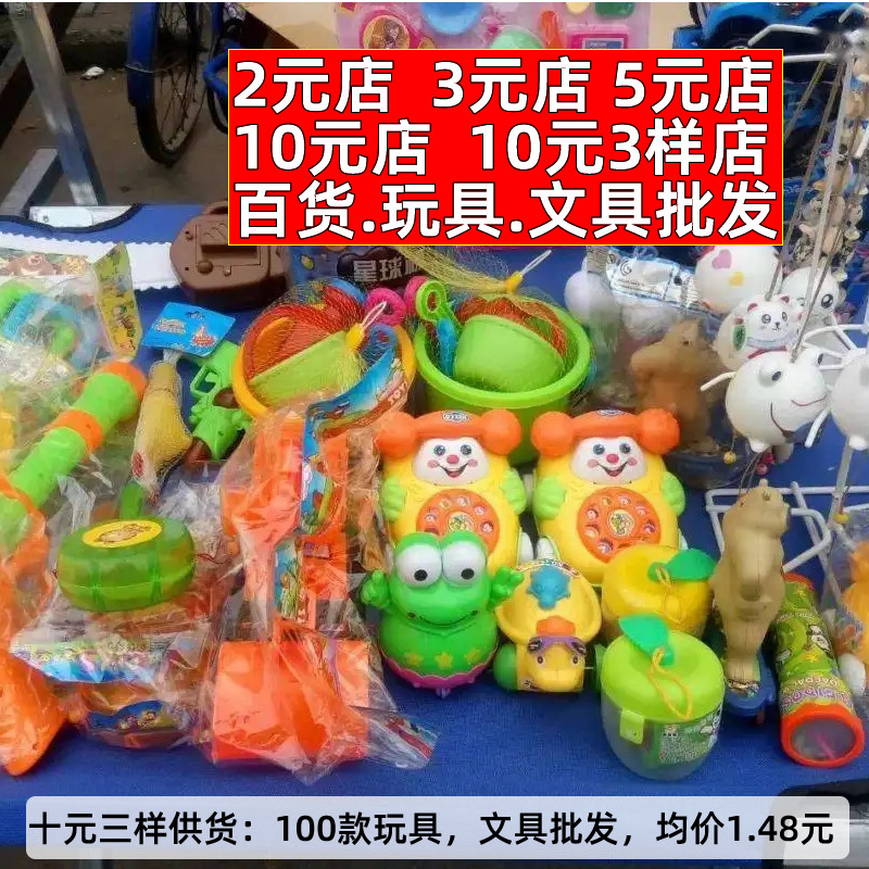 10元3件的玩具29地摊批发 二两元店的小商品百货夜市2元5发光货源