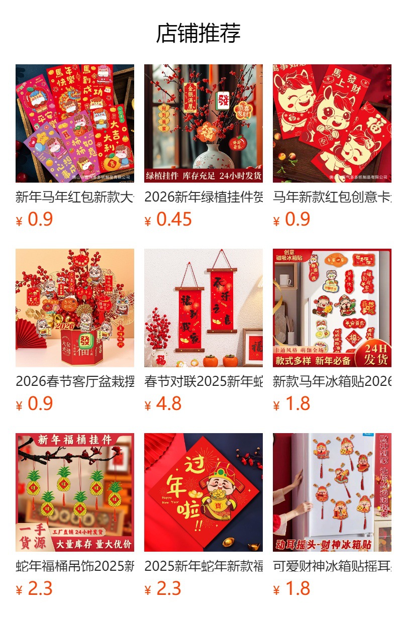 预览状态下无法点击,发布后,可点击跳转到对应的商品页面