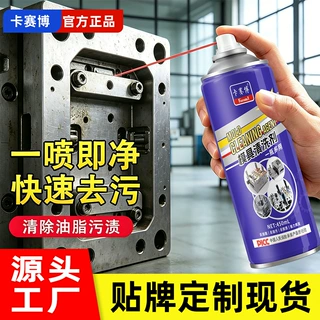 加工定制五金注塑用油性干性中性脱模塑胶离型模具高效速干清洗剂