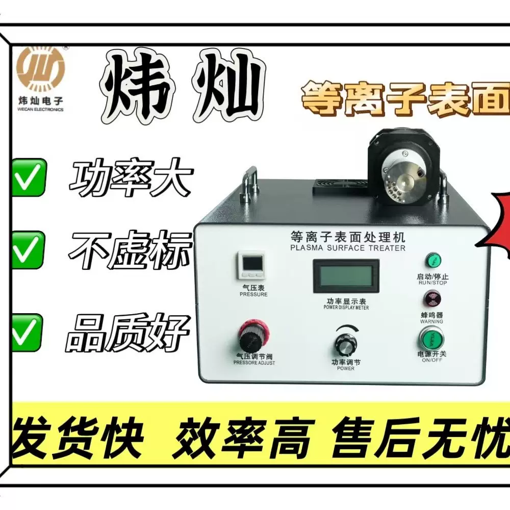 低温等离子表面清理处理机喷淋源头厂家plasma直喷旋喷高功率