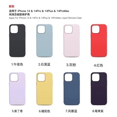 Iphone14promaxリンゴ14液体シリコン携帯ケース14pro純液体2色全包カバー