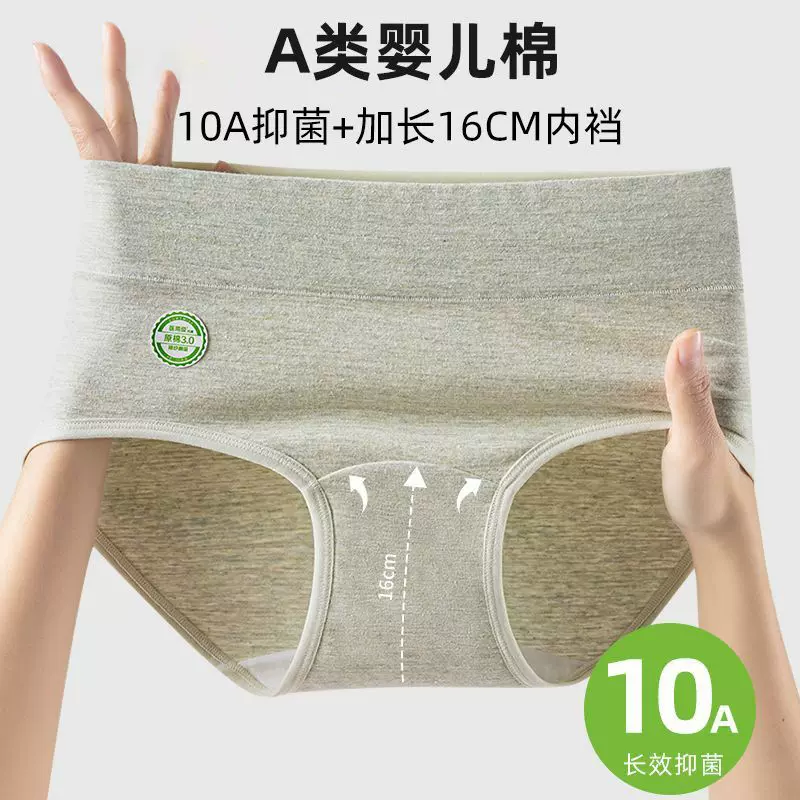 A类高品质纯棉内裤女彩棉10A抗菌加长裆高腰收腹女士三角裤