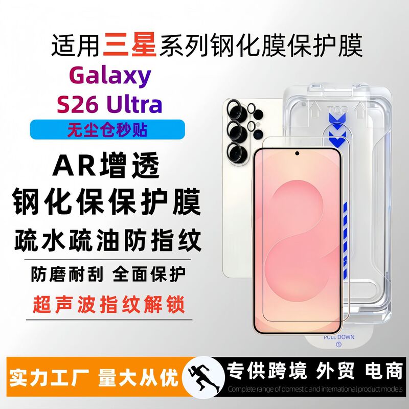 Suitable for Samsung S26 Ultra tempered film AR anti-reflective dust-free installation instant application S25+ anti-explosion scratch-resistant unlock film Suitable for Samsung S26 Ultra tempered film AR anti-reflective dust-free installation instant application S25+ anti-explosion scratch-resistant unlock film