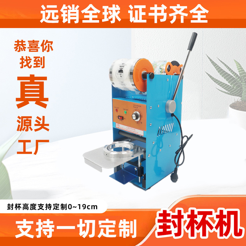 Foreign trade cross-border milk tea sealing machine breakfast shop soybean milk sealing machine cold drink milk tea manual sealing machine manufacturers Foreign trade cross-border milk tea sealing machine breakfast shop soybean milk sealing machine cold drink milk tea manual sealing machine manufacturers