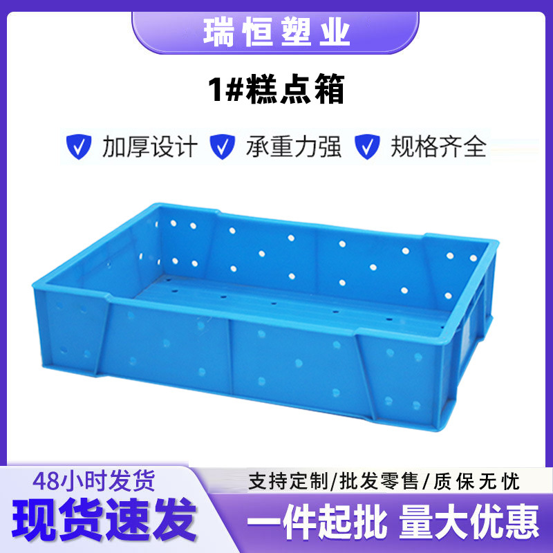 厂家批发折叠周转箱加厚大号食品周转筐塑料糕点箱 面包筐 水果筐