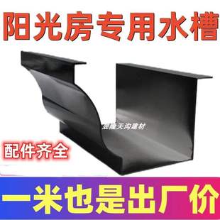 Aluminum alloy gutter rain gutter villa finished profile eaves gutter sunshine house self-built house color steel tile eaves rain gutter