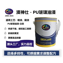 PU自干玻璃油漆家具工程装修玻璃制品喷涂刷涂漆白色可来样调色