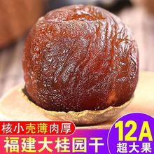 12A精选桂圆干特级肉厚干桂圆龙眼干桂圆干泡水干货500g