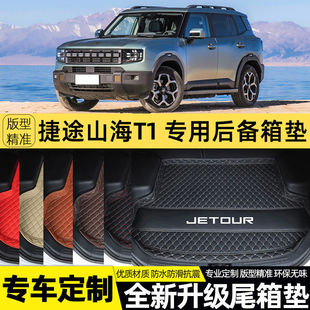 Suitable for 25 Jietu Shanhai T1 Trunk Cushion Tail Cushion Surrounding Decorative Interior Trim Supplies Modified Thickened