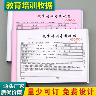 Education and Training Receipt Art Application Form Special Documents for Education and Training Tutoring Class Agreement Training Institution Bills