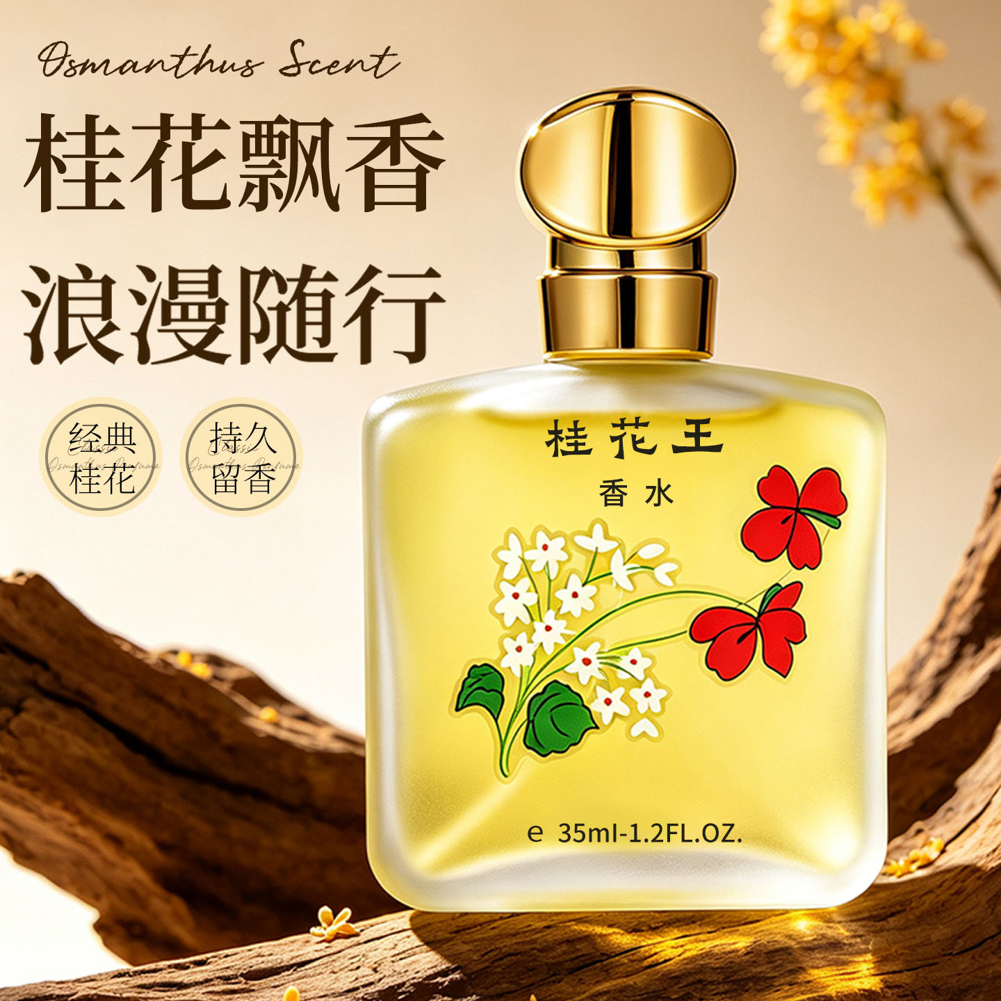 Osmanthus fragrans