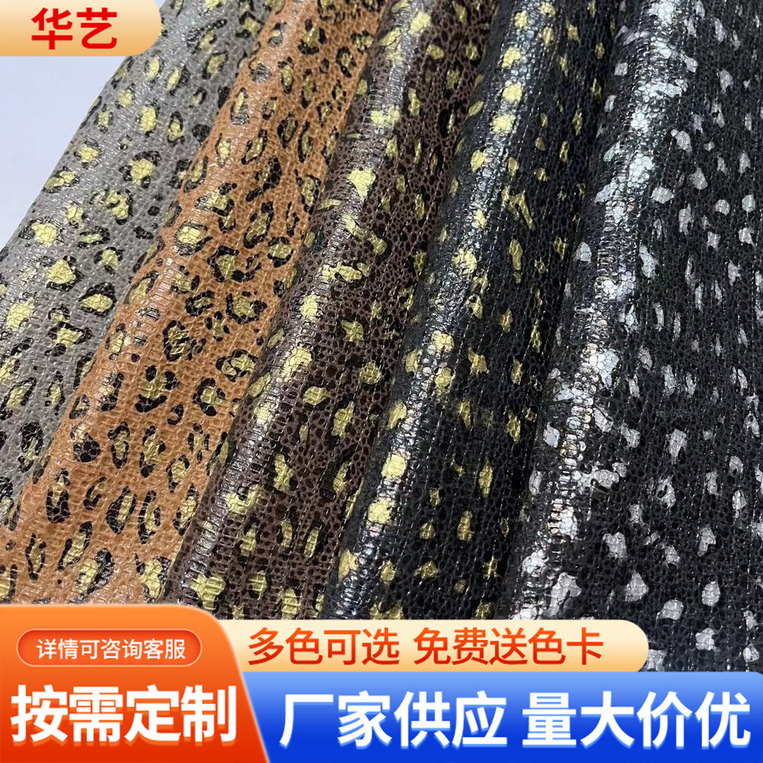 现货印花皮革大豹纹PU仿真马毛豹纹皮革面料箱包手袋皮革面料